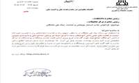فراخوان جذب دستیار پژوهش و حمایت بنیاد ملی نخبگان