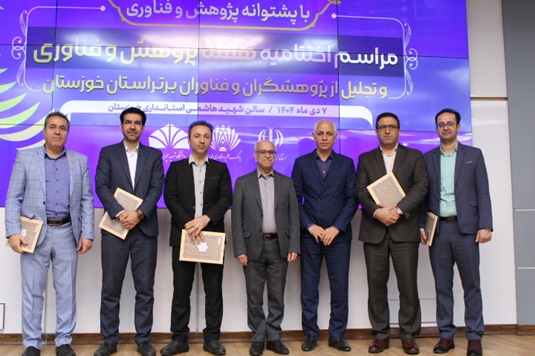 تجلیل از پژوهشگران برتر استان خوزستان